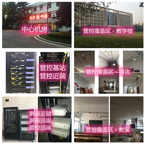  尖山某军事院校管控案例（数字信令级）