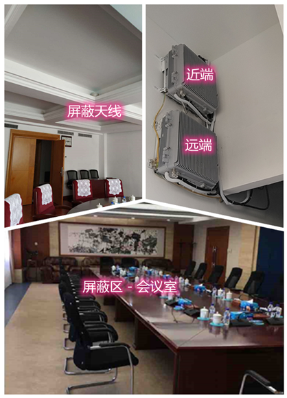  尖山某机关单位会议室屏蔽案例（数字信令级）